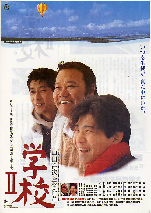  p>《学校2》,1996年日本电影.