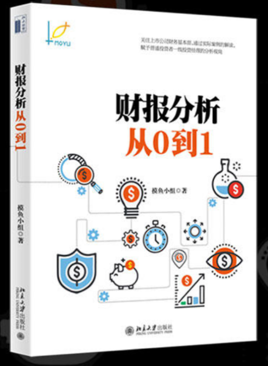 财报分析从0到1_百度百科