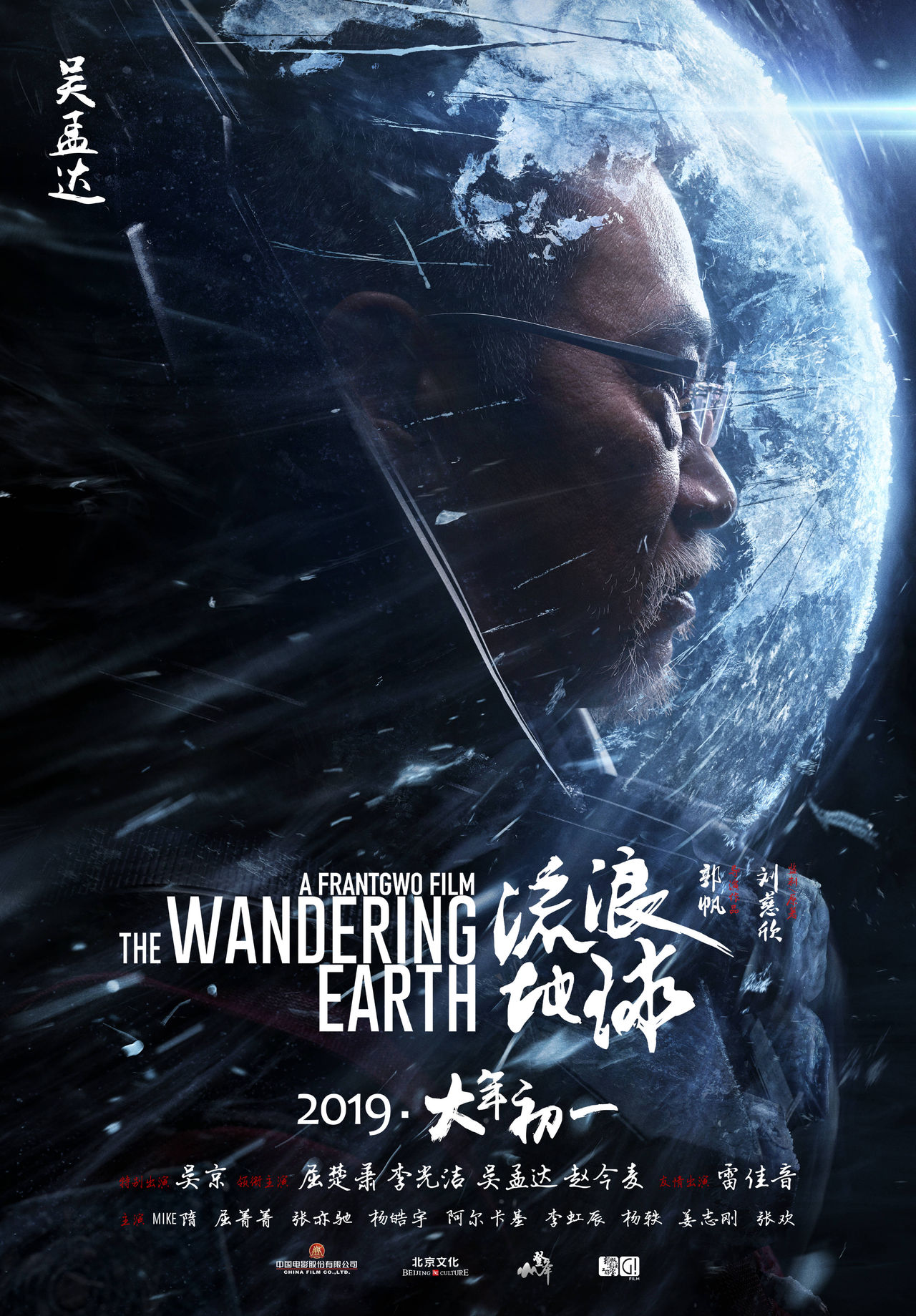 男,系列电影《 a target="_blank" href="/item/流浪地球/16278407"