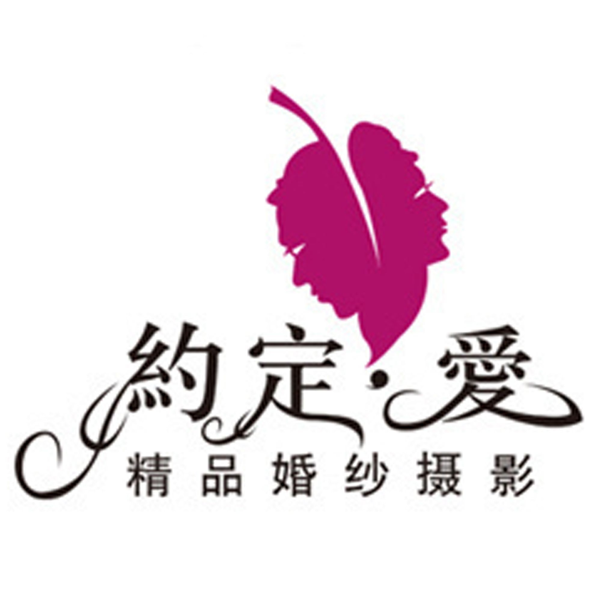 厦门约定爱婚纱摄影