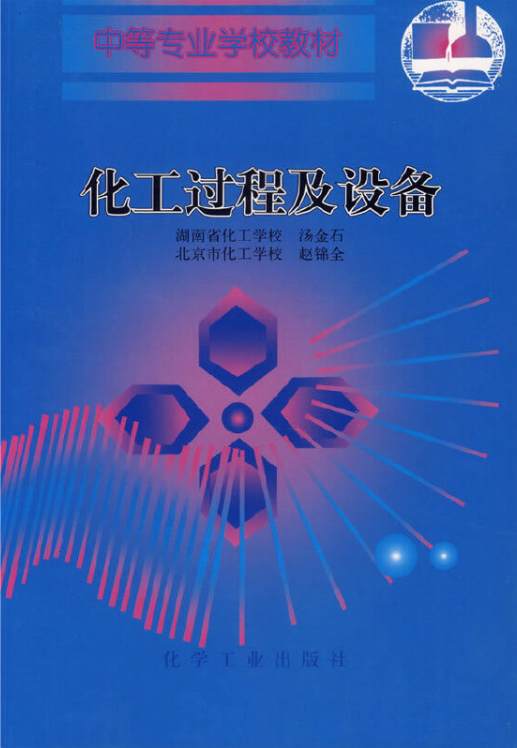 化工过程及设备_百度百科