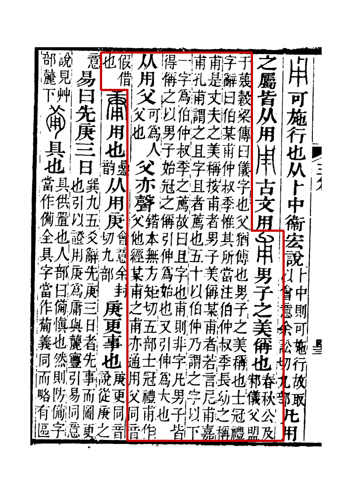 《说文解字注》书影