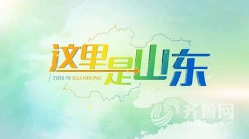 山东广播电视台国际频道