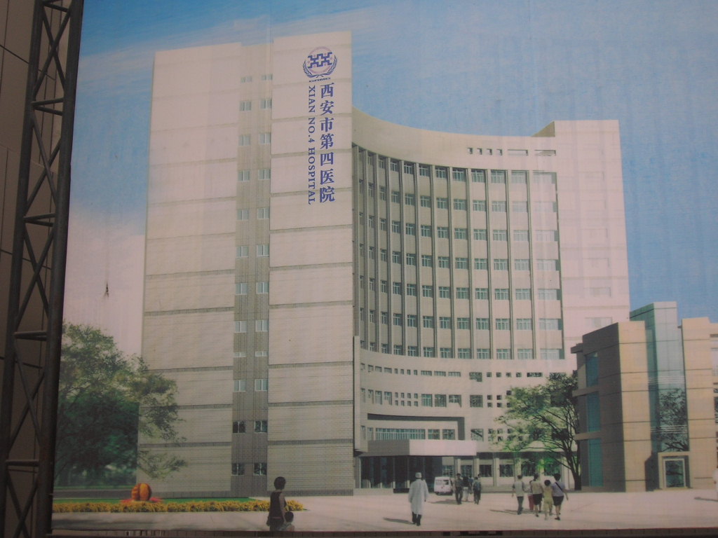 西安第四人民医院