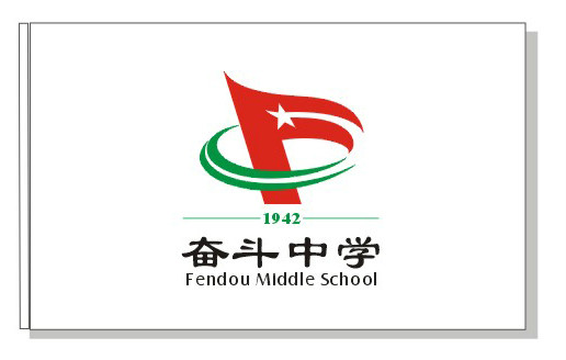 奋斗中学在2002年,2007年两度被评为"内蒙古自治区示范性普通高级