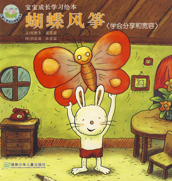 宝宝成长学习绘本-蝴蝶风筝 学会分享和宽容>