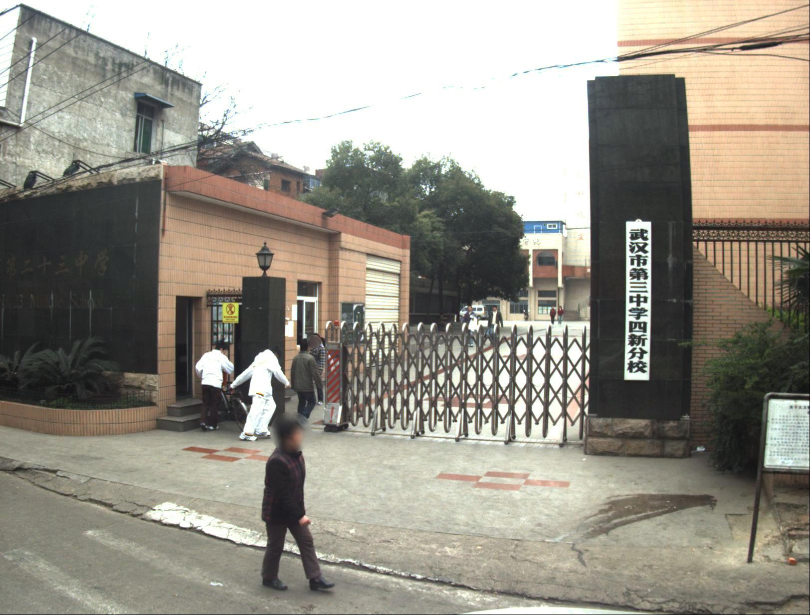 武汉第三中学