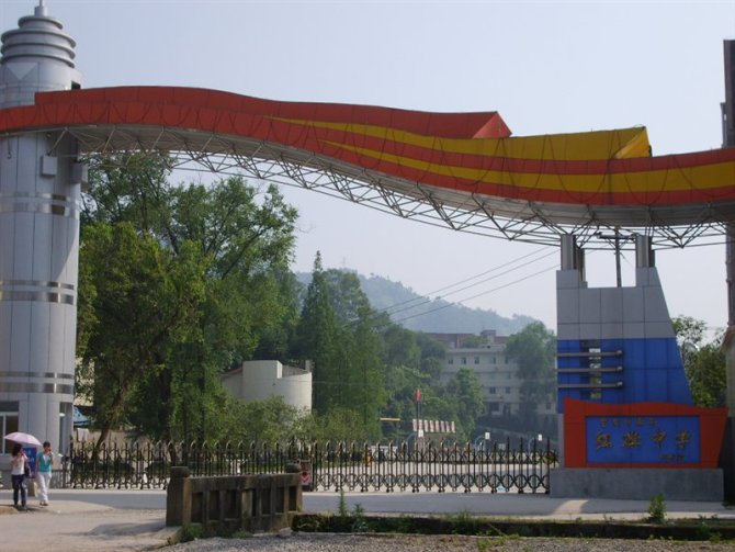 重庆市梁平县红旗中学