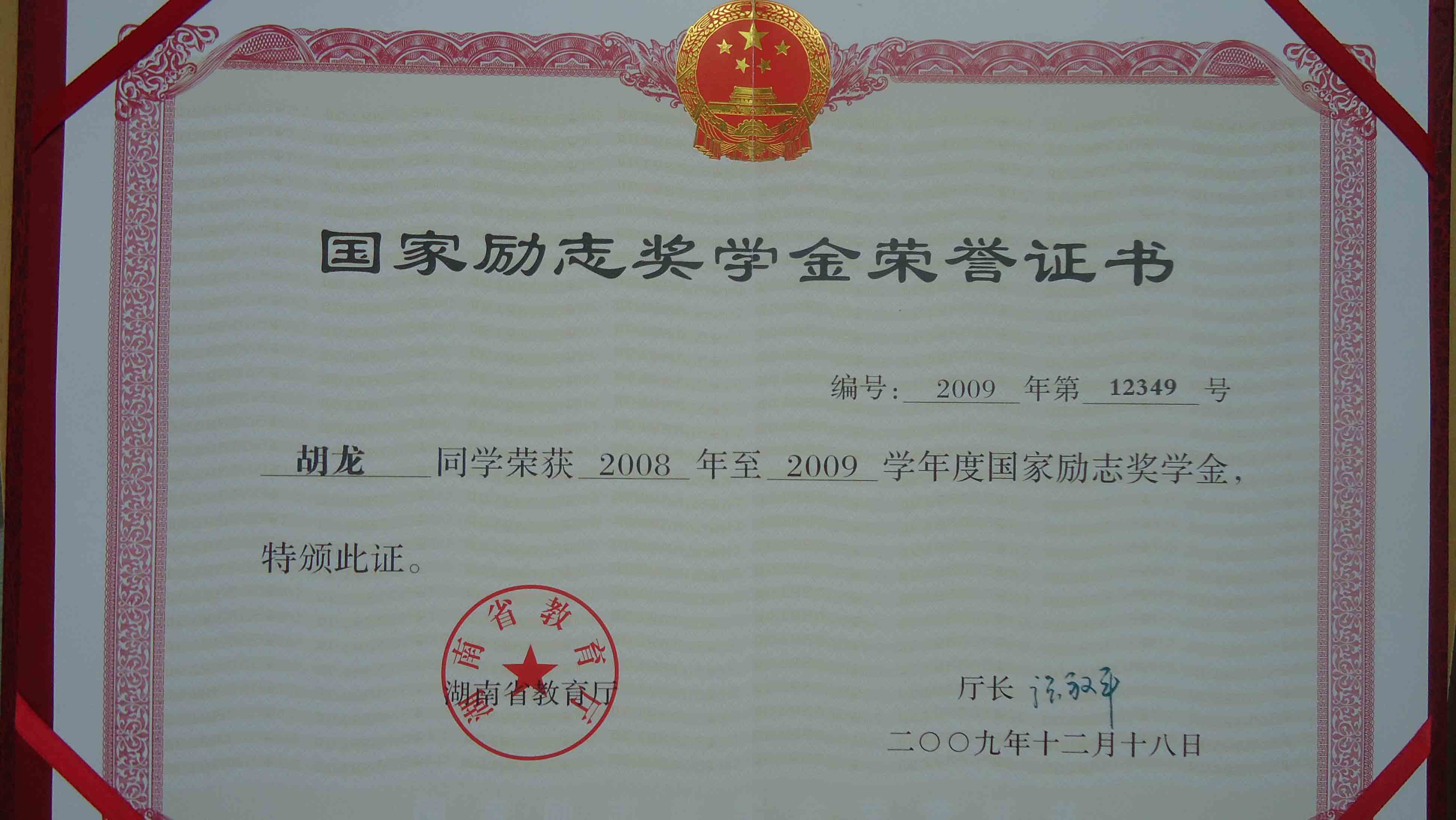  p>国家励志奖学金 i>(英文:national encouragement scholarship)是 