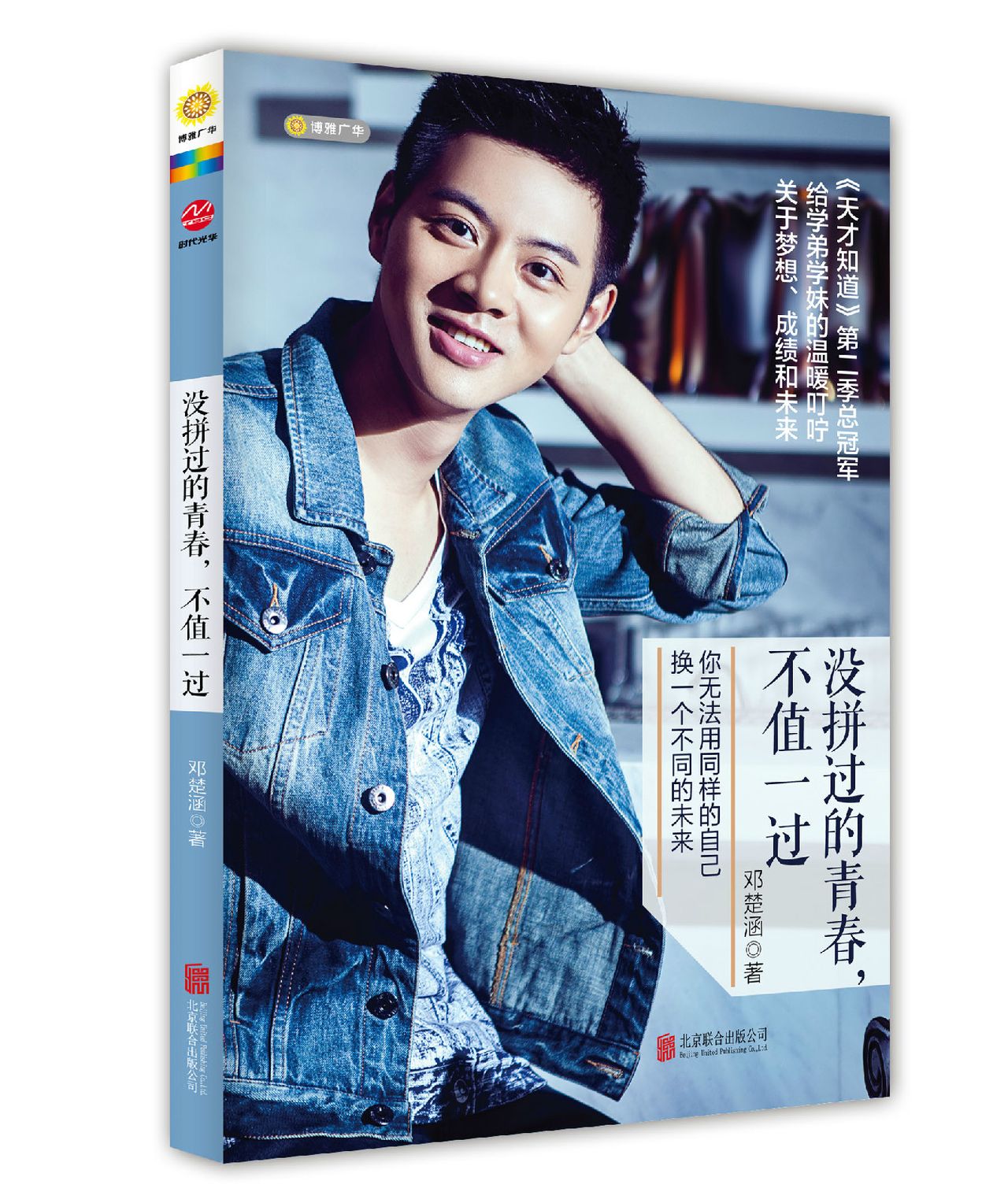 不值一过》是2014年11月北京联合出版公司出版的图书,作者是邓楚涵