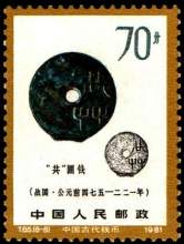 中国古代钱币（第一组）_百度百科
