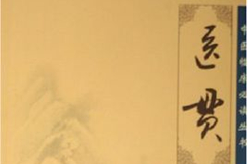 医贯（2005年人民卫生出版社出版的图书）_百度百科
