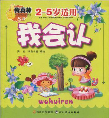 我会认_百度百科
