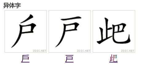 此字始见于商代 a target="_blank" href="/item/甲骨文/16914" data