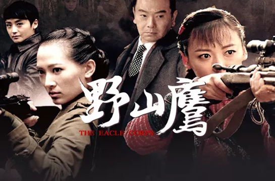  p>《野山鹰》是原石文化传媒股份有限公司,贵州电视文化传媒有限公司