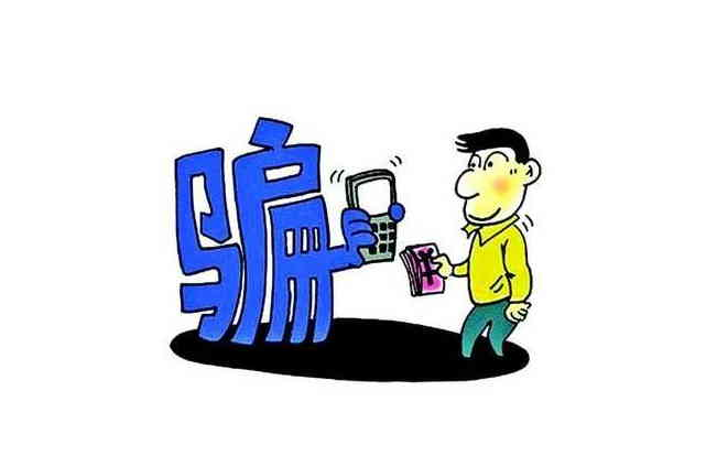 骗子