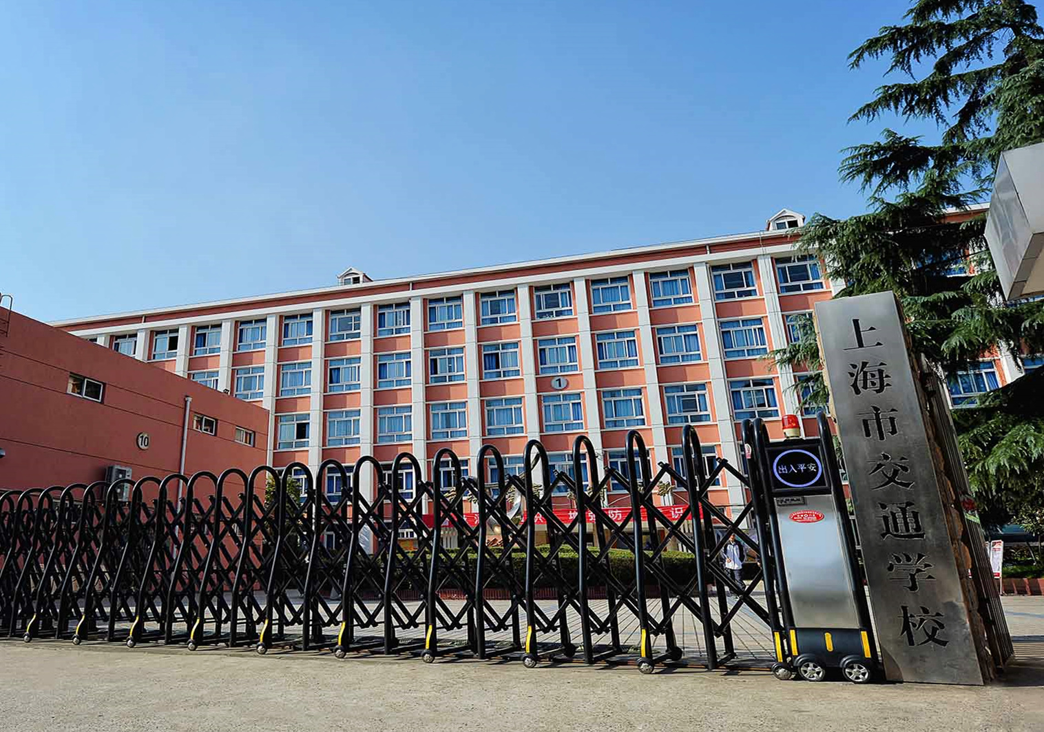 上海市交通学校