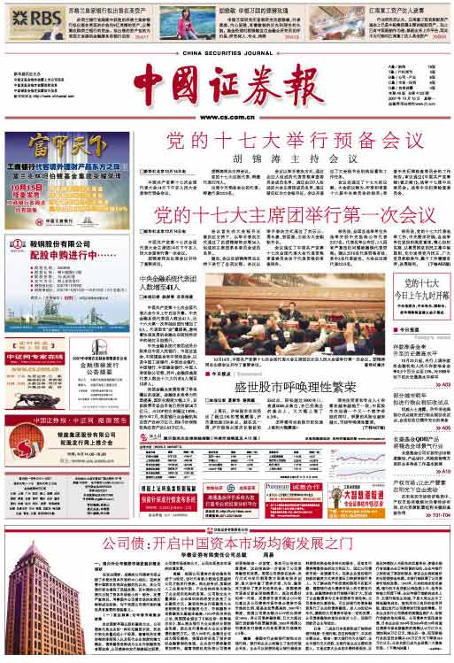  p>《中国证券报》是1992年 a target="_blank" href="/item/新华通讯