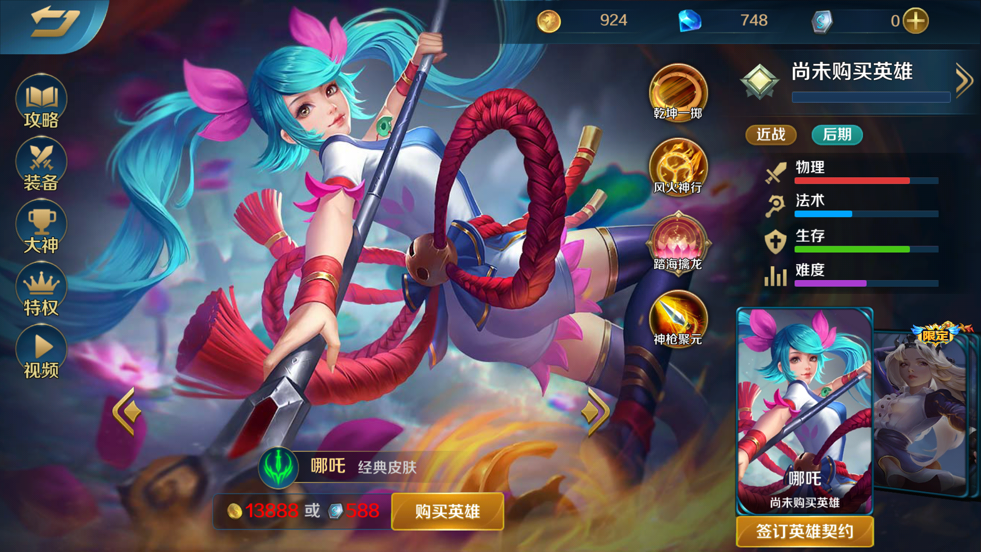  p>哪吒是moba手游《英魂之刃口袋版》里的一名刺客类英雄角色.