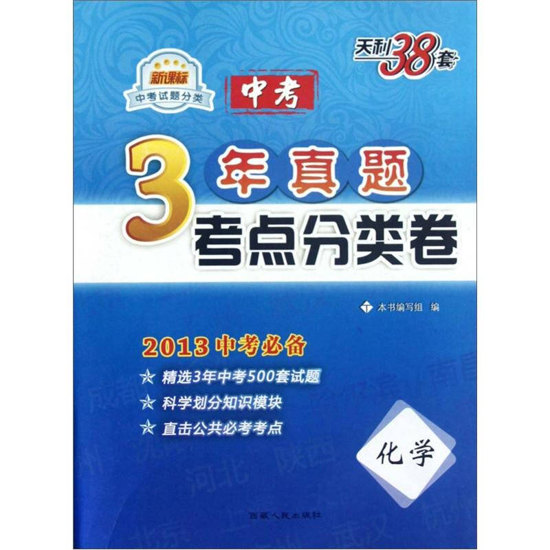 新课标3年中考真题分类测试卷