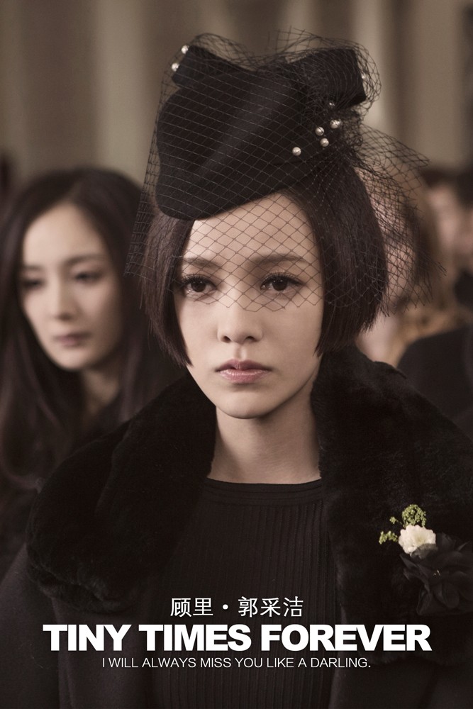 小时代3:刺金时代