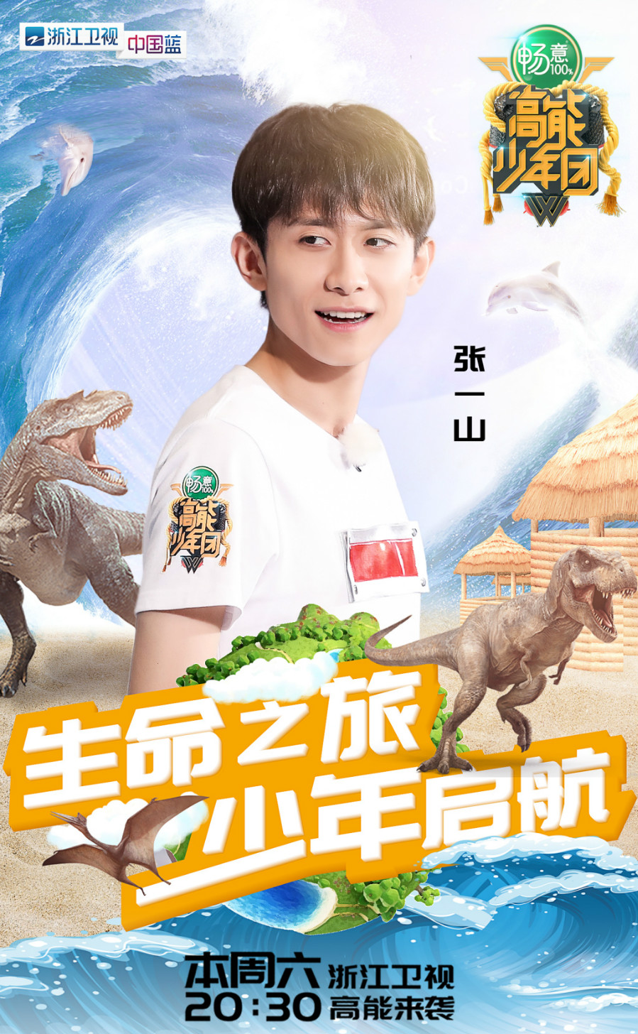 高能少年团第2季