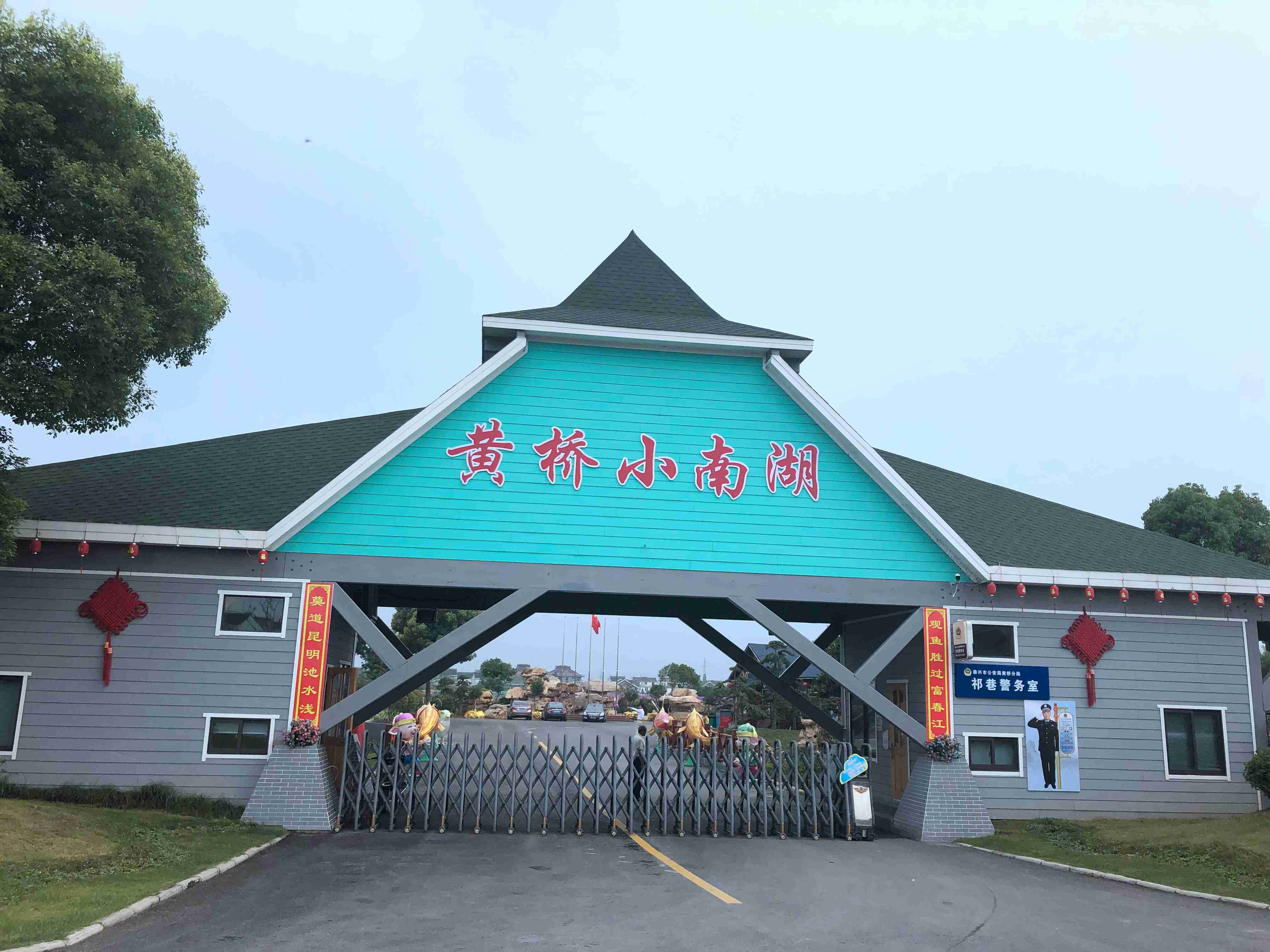  p data-id="gnbdmslcgb">小南湖是位于江苏省泰兴市黄桥镇祁巷村的