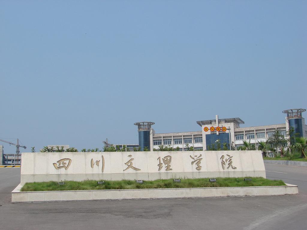  p>四川文理学院(sichuan university of arts and science),位于四川