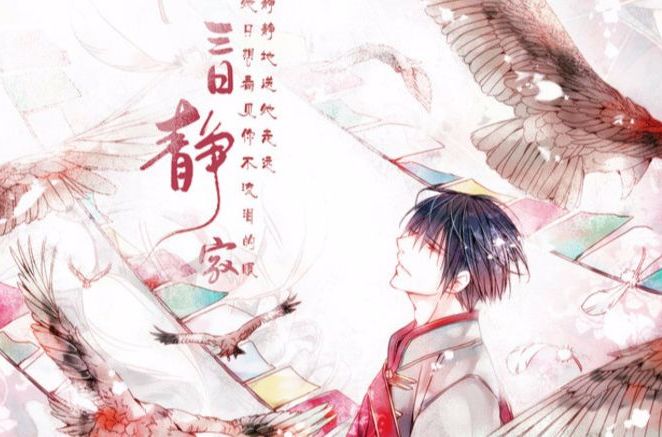  p>《藏海花·天葬·三日静寂》是 a href="#" data-lemmaid="7525">