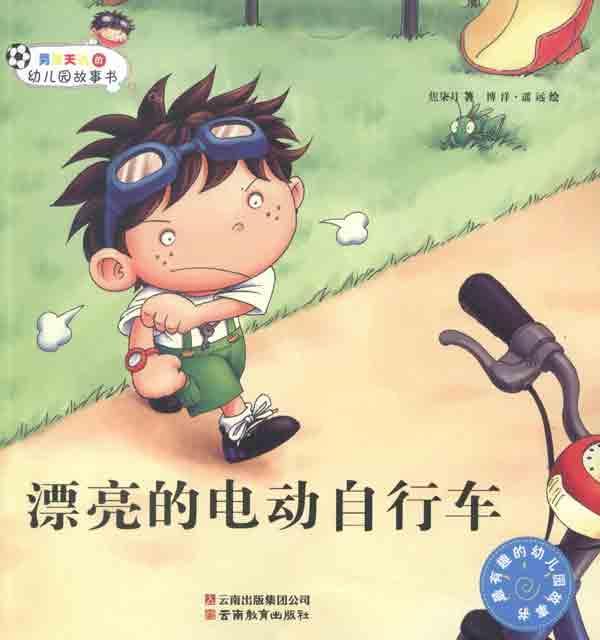 男孩和自行车的故事