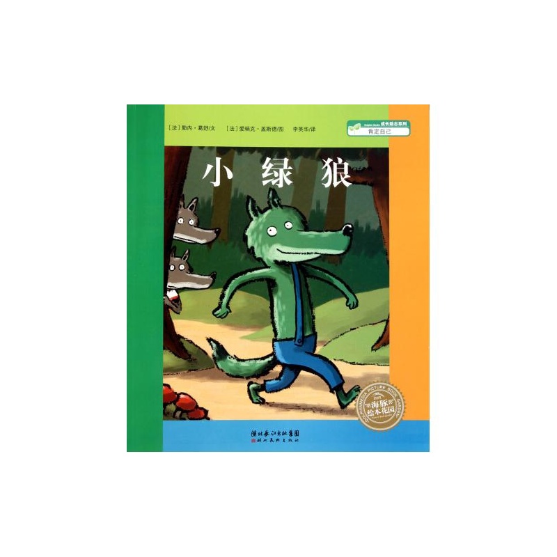 小绿狼