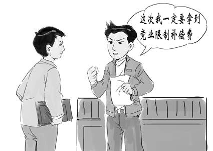 竞业限制_百度百科