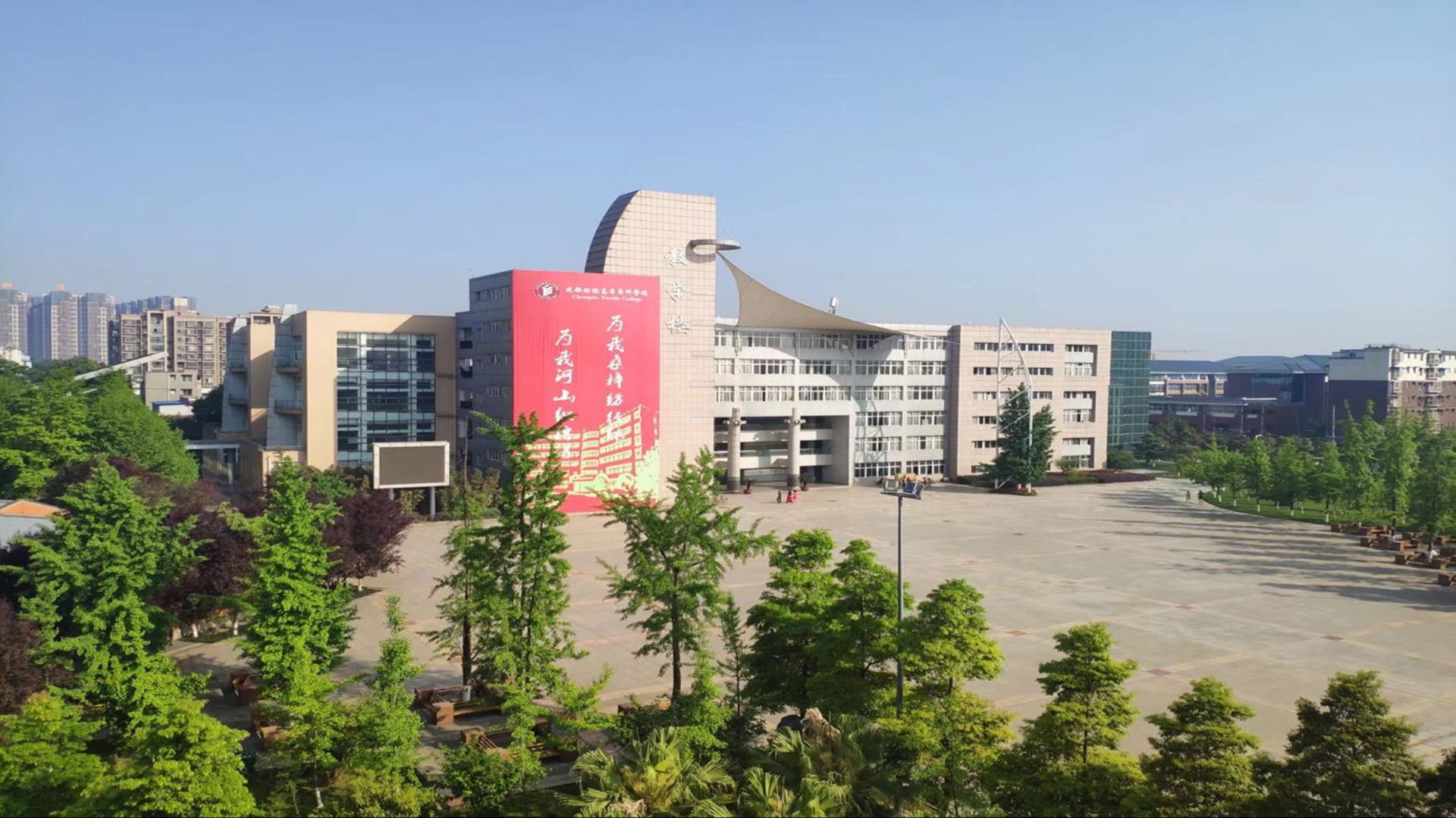  p>成都纺织高等专科学校(chengdu textile college)是四川省人民政府