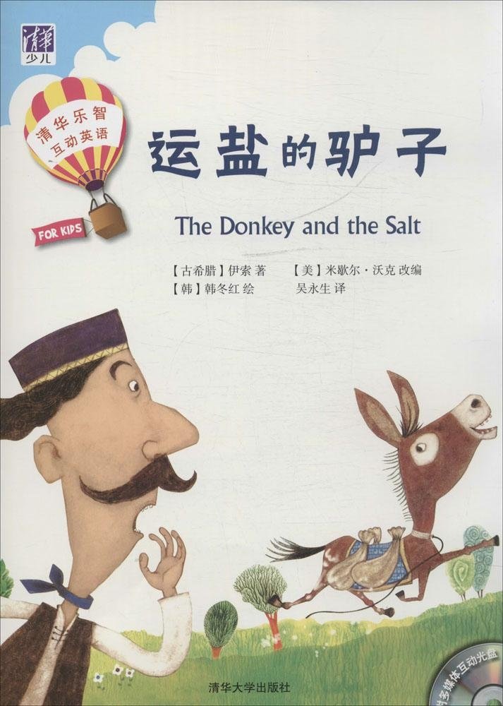 运盐的驴子
