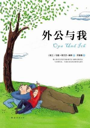外公与我_百度百科