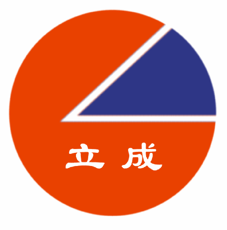 立成针织有限公司