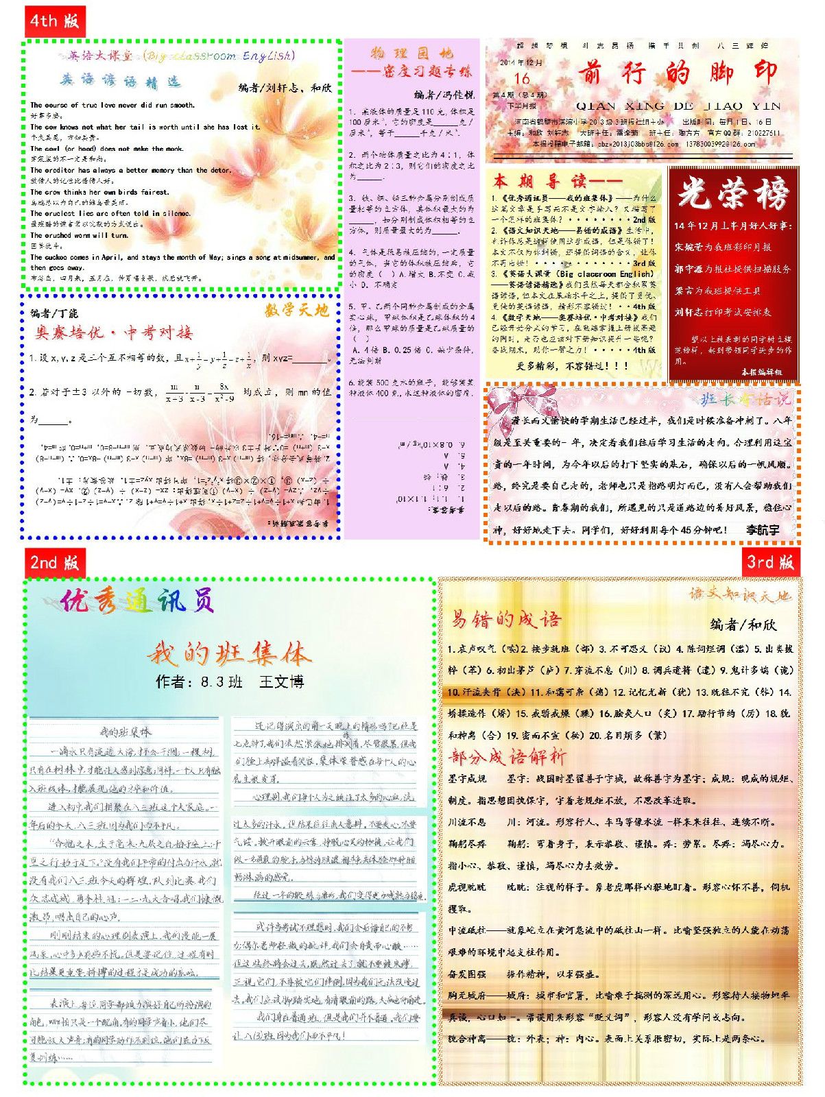 班级报纸内容(班级报刊设计模板)