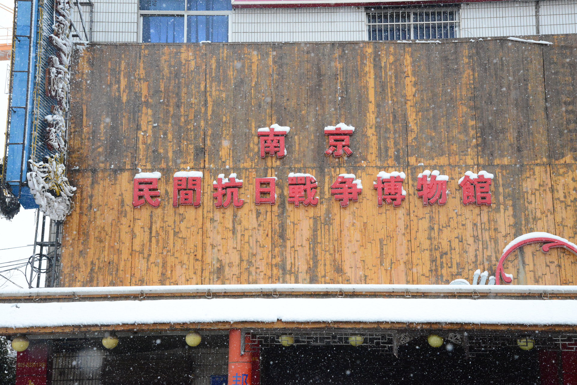  p>南京民间抗日战争博物馆落于南京市 a target="_blank" href="