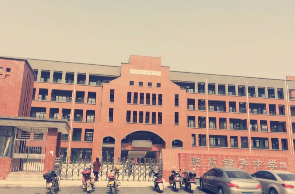 肥东锦弘中学