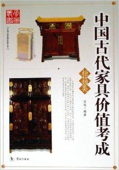 中国古代家具价值考成：柜箱类_百度百科