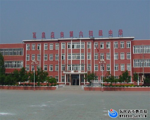  p>瓦房店市第六初级中学,始建于1964年.