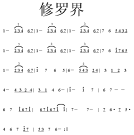修罗简谱_修罗神唐三图片(3)