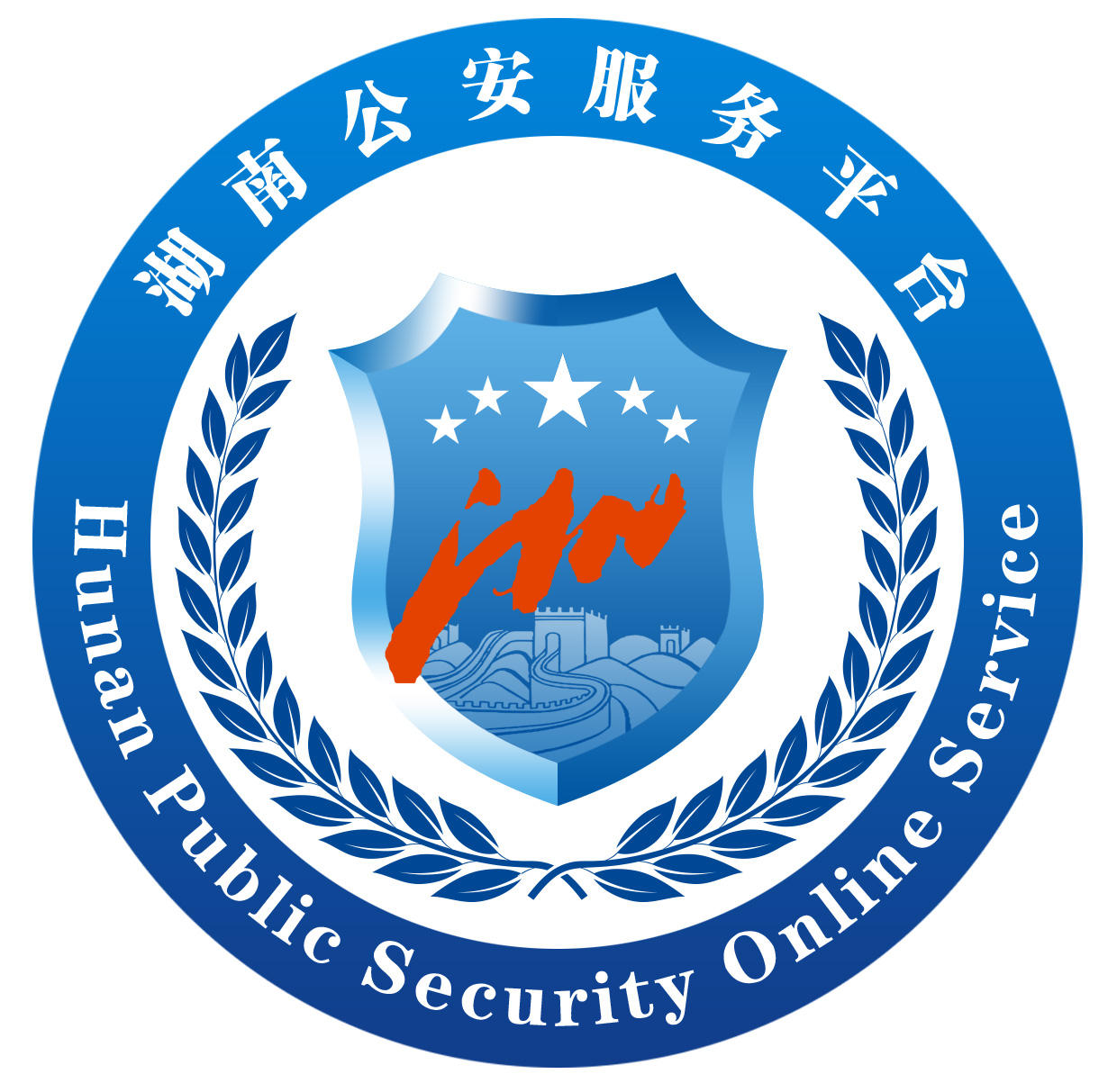 湖南公安服务平台