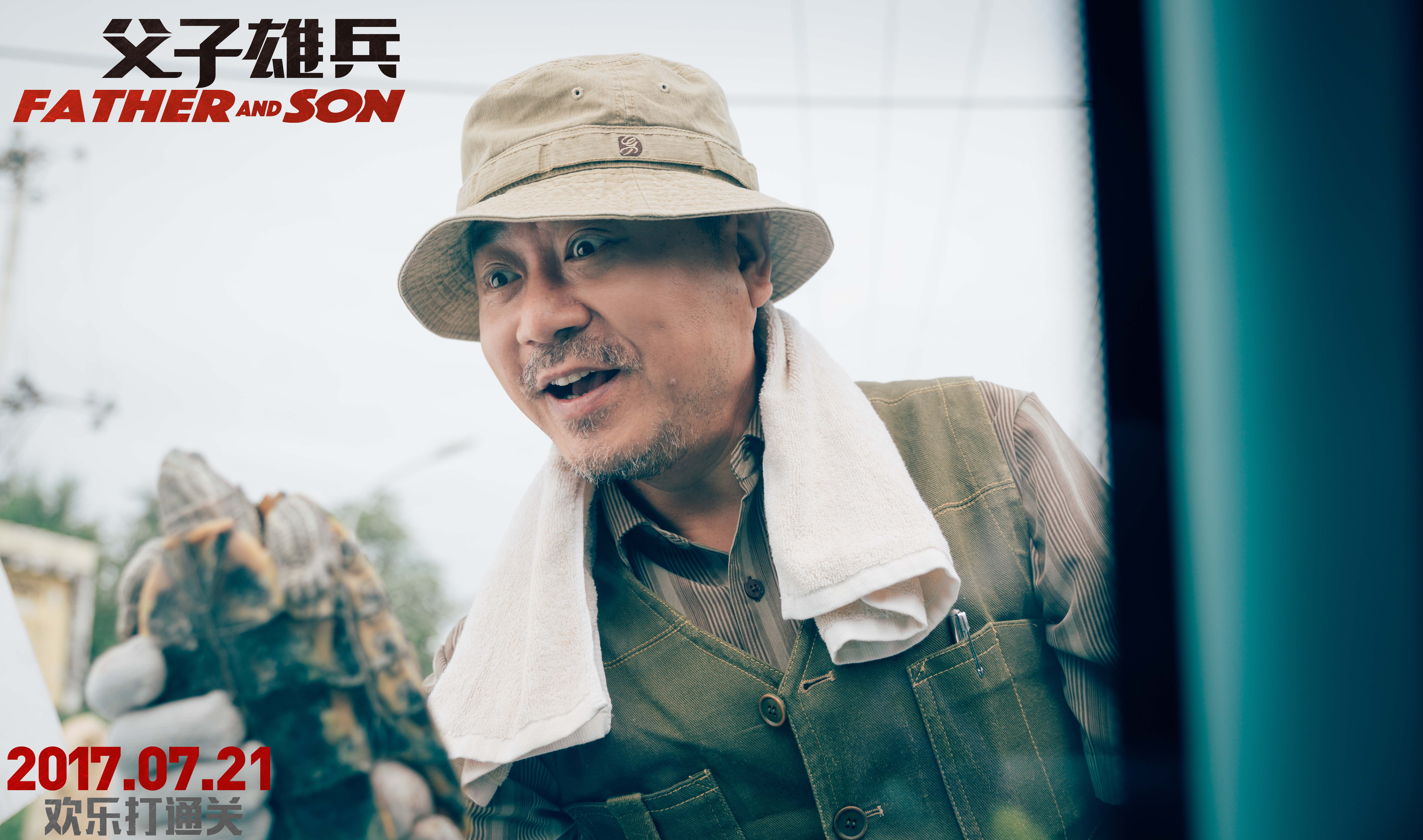 父子雄兵演员表 全网资源