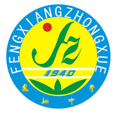 陕西省凤翔中学