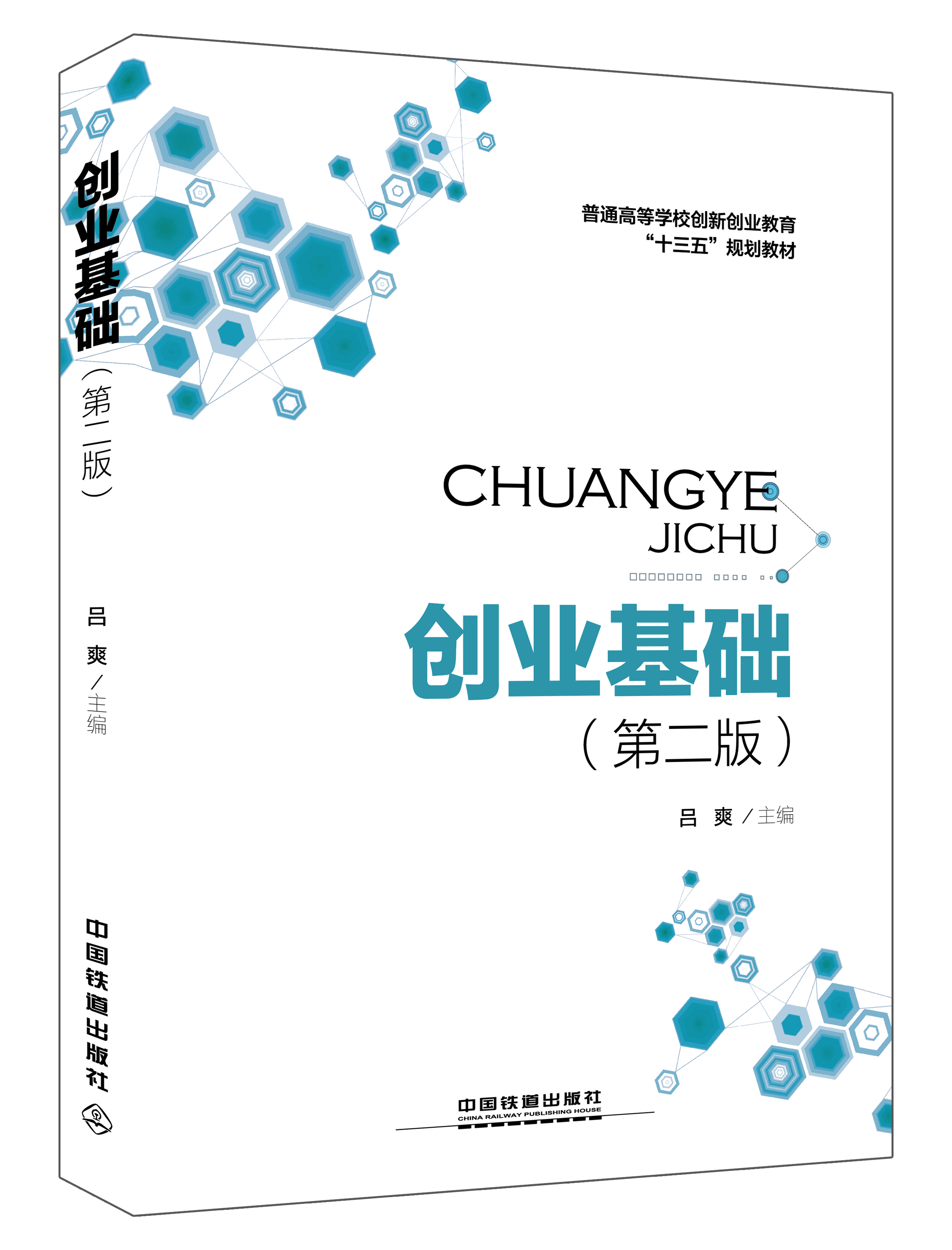 创业基础(第二版)