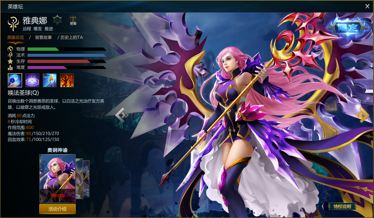  p>雅典娜是moba端游《 a target="_blank" href="/item/英魂之刃