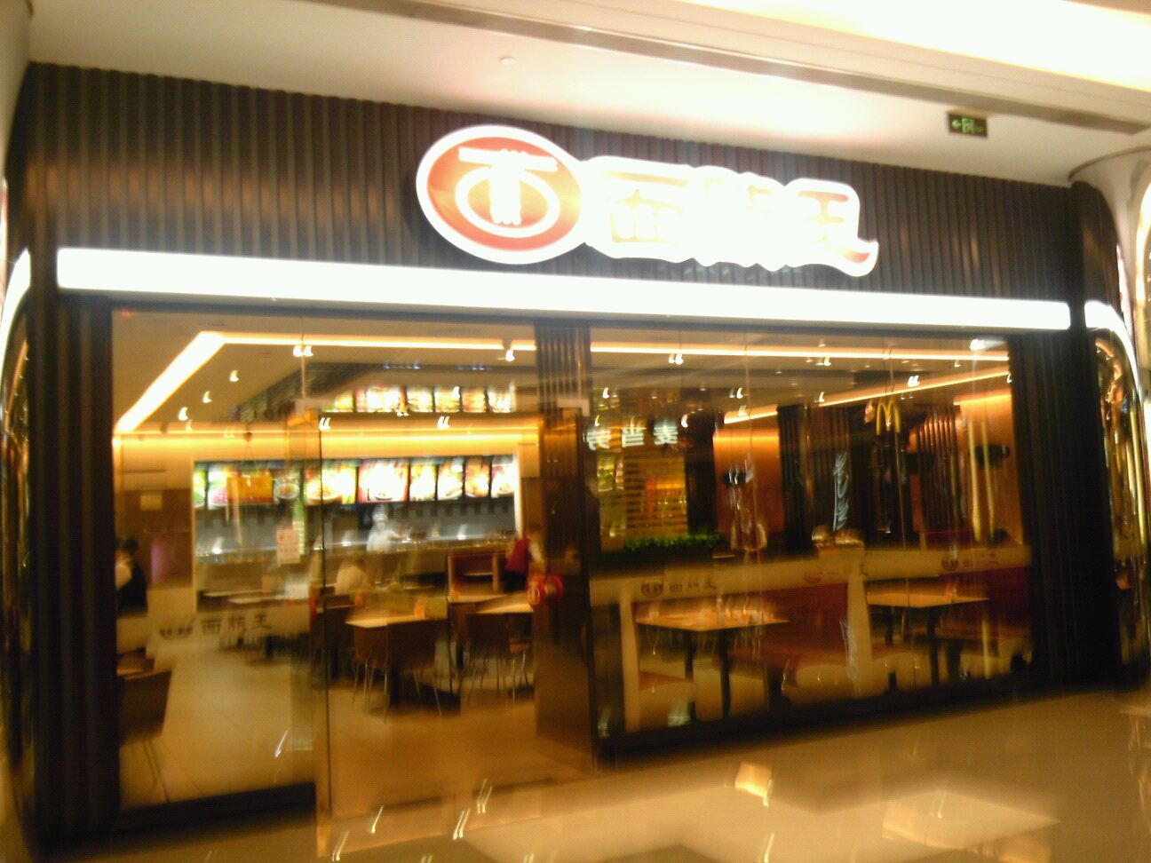 面点王(地王大厦店)