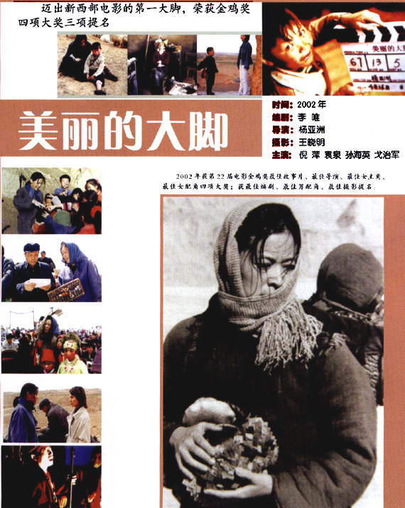  p>《美丽的大脚》是 a href="#" data-lemmaid="1010401">西安电影