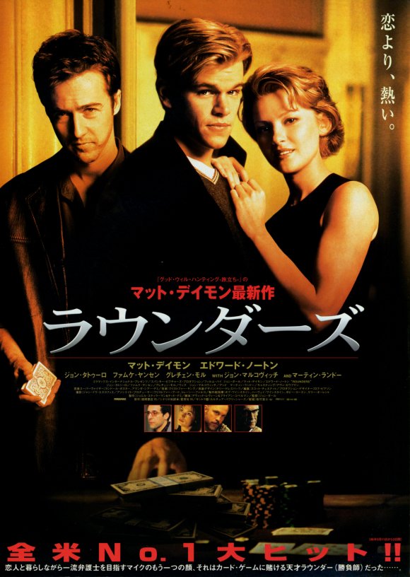 赌王之王rounders(1998)